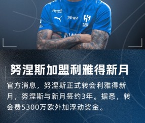 九游体育怎么充值-可能痛失巨资！努涅斯若离开新月，利物浦将损失1040万镑浮动收入